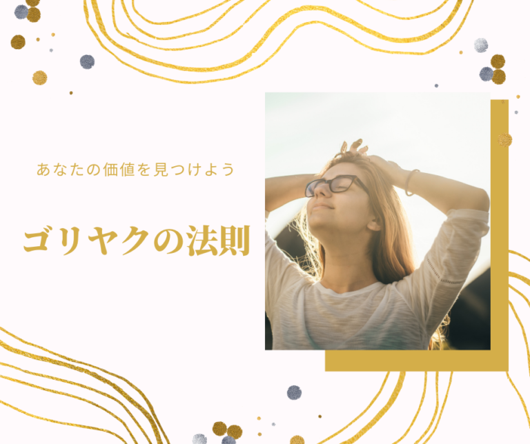 投稿についてもっと詳しく ゴリヤクの法則　　ラトビ勉強会