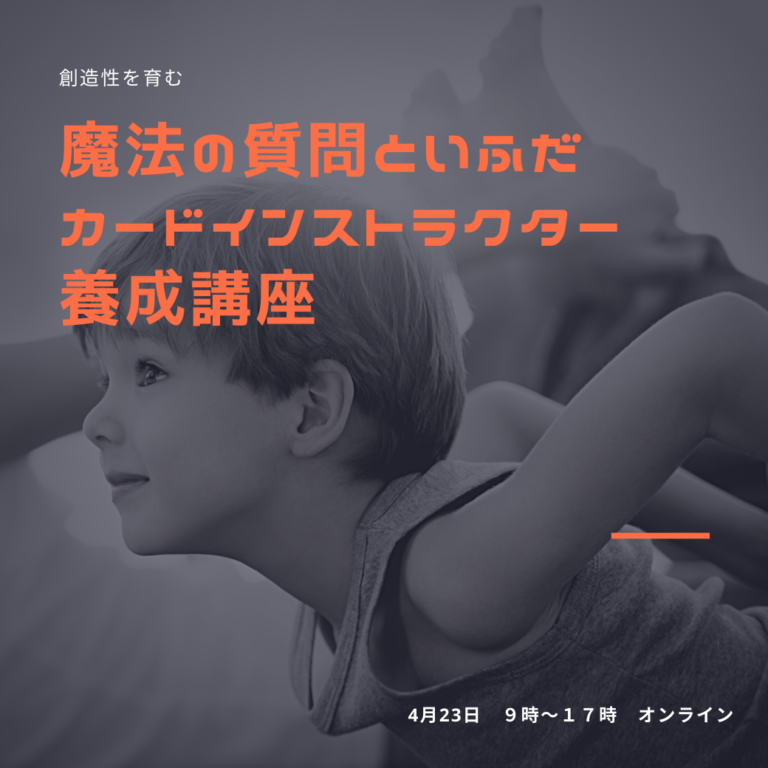 投稿についてもっと詳しく 未来に必要な力（創造性）を育てるといふだカード