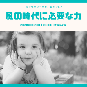 投稿についてもっと詳しく これからの時代に必要なこと…