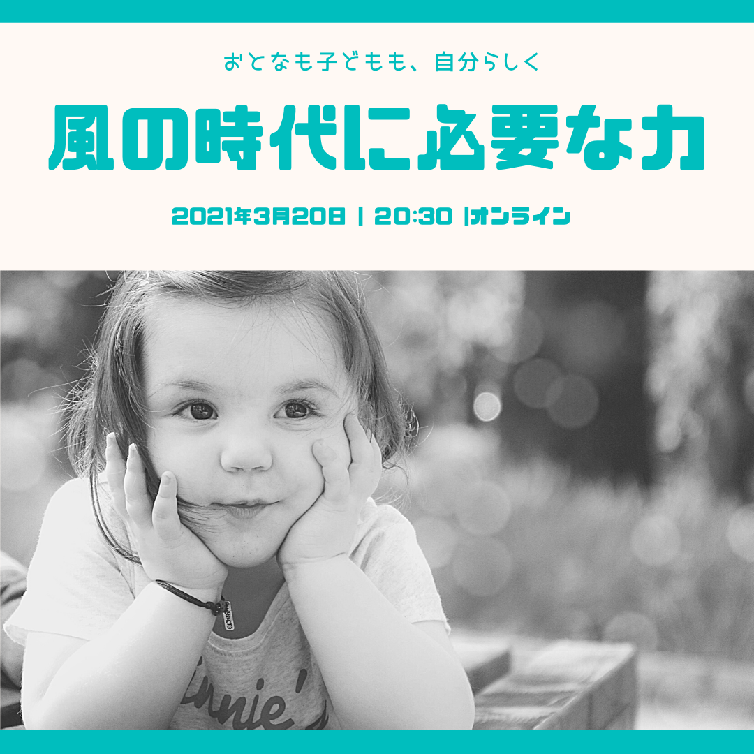 投稿についてもっと詳しく これからの時代に必要なこと…