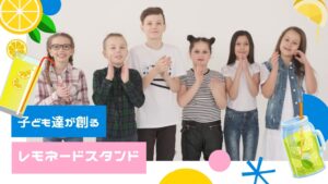 投稿についてもっと詳しく 子どものマーケティング力　