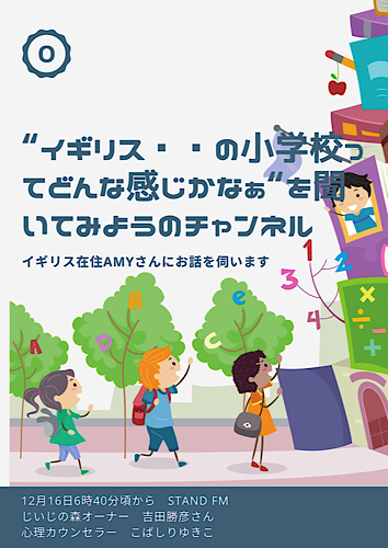 投稿についてもっと詳しく イギリスの小学校ってどんなんかな？？