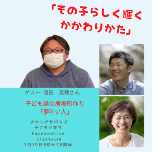 投稿についてもっと詳しく その子らしく輝くかかわり方