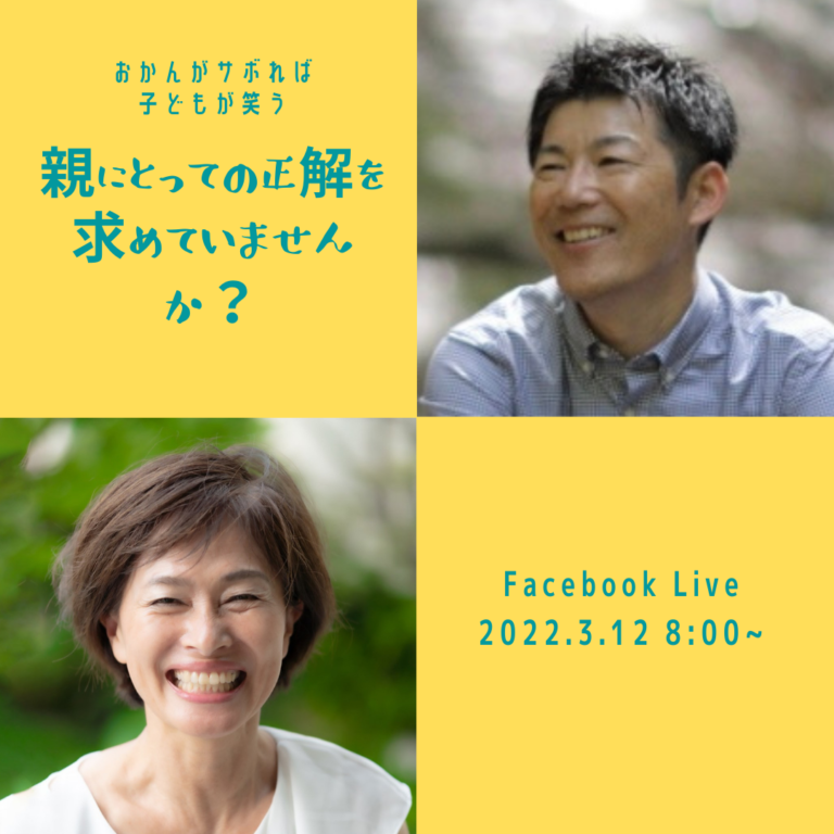 投稿についてもっと詳しく 親にとっての正解を求めていませんか？