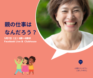 投稿についてもっと詳しく 親の仕事（役割）はなんだろう。。。