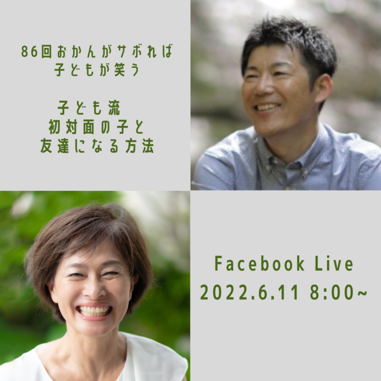 投稿についてもっと詳しく 子ども流 友達のなりかた