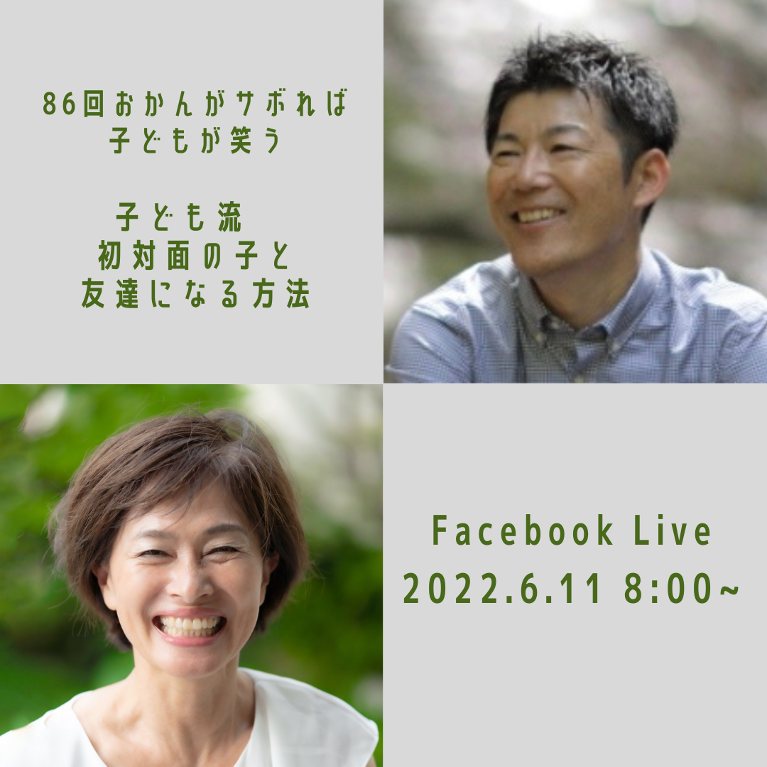 あなたが現在見ているのは 子ども流 友達のなりかた