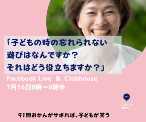 投稿についてもっと詳しく 子どもの頃、夢中になって遊んだものはなんですか？