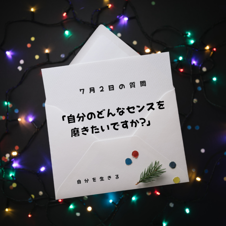 投稿についてもっと詳しく 自分のどんなセンスを磨きたいですか？