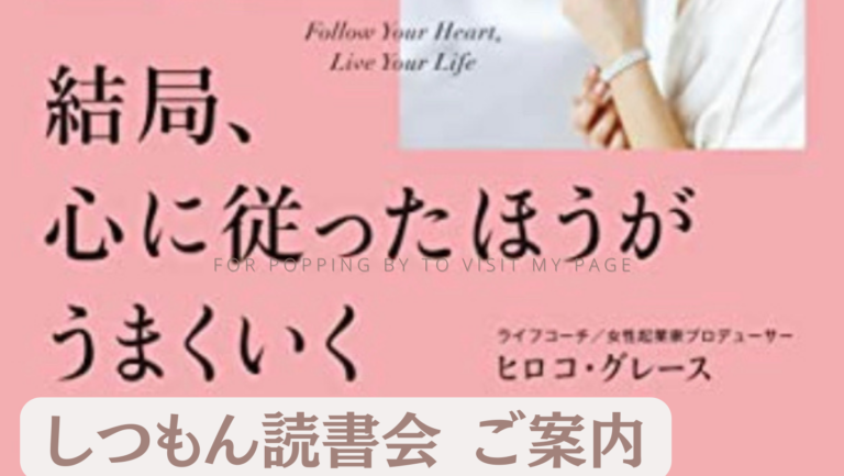 投稿についてもっと詳しく 自分軸のエッセンスがギューっと凝縮して知れる読書会