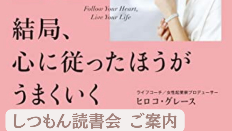 投稿についてもっと詳しく より深く読む（しつもん読書会のご案内）