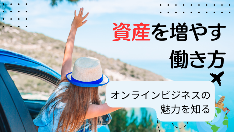 投稿についてもっと詳しく オンラインビジネスの魅力　　