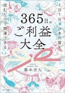 投稿についてもっと詳しく 「365日のご利益大全」しつもん読書会