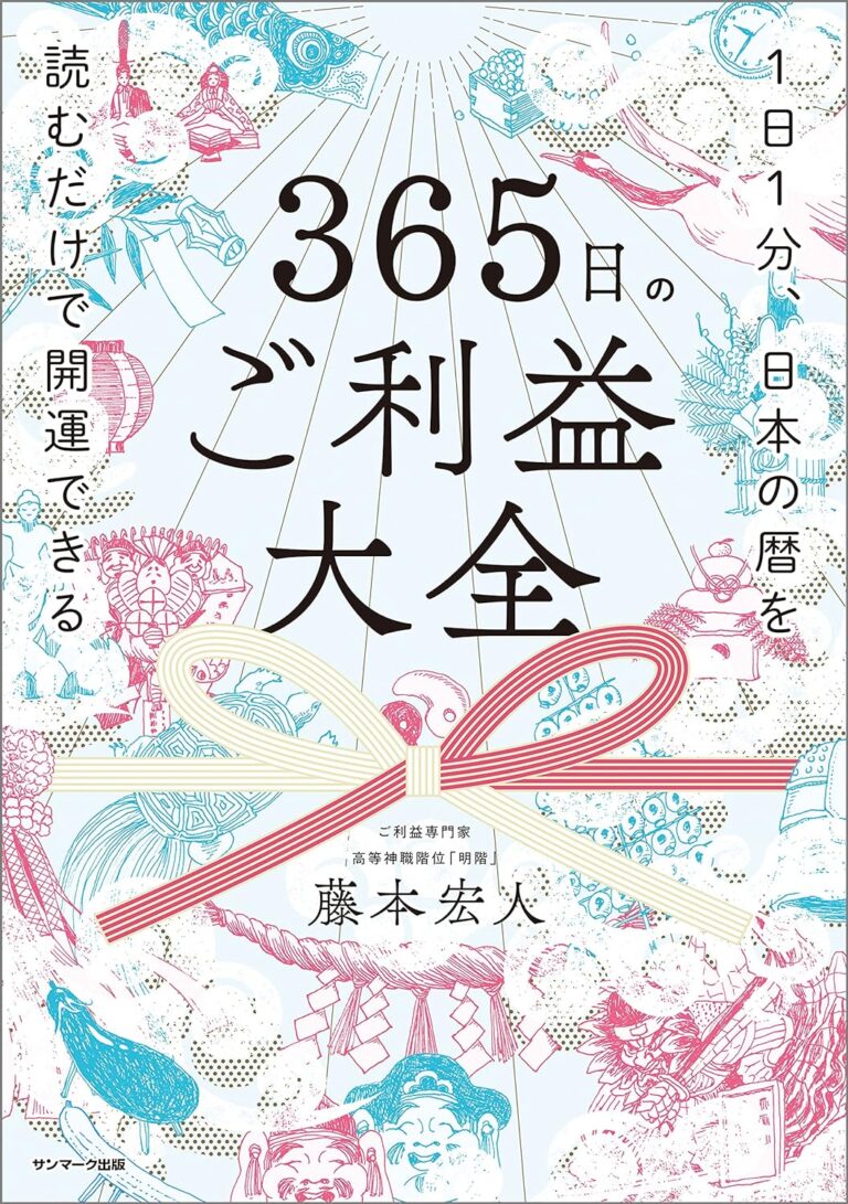 投稿についてもっと詳しく 「365日のご利益大全」しつもん読書会