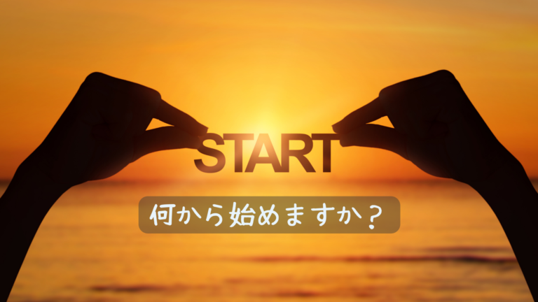 投稿についてもっと詳しく 何から始めますか？