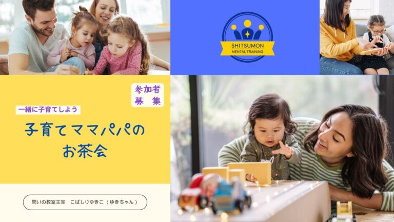 投稿についてもっと詳しく ママパパお茶会（子育てを楽しもう）