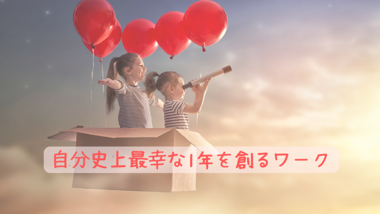 投稿についてもっと詳しく 2025 自分史上最幸の一年を創るワークショップ