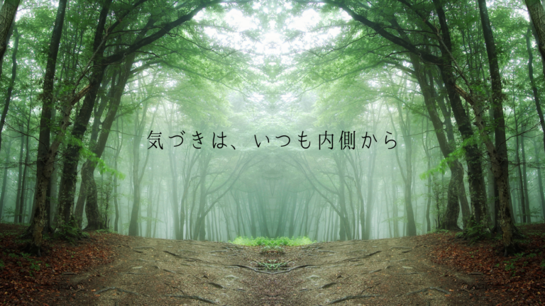 投稿についてもっと詳しく 向き合うのは、相手ではなく、わたし自身