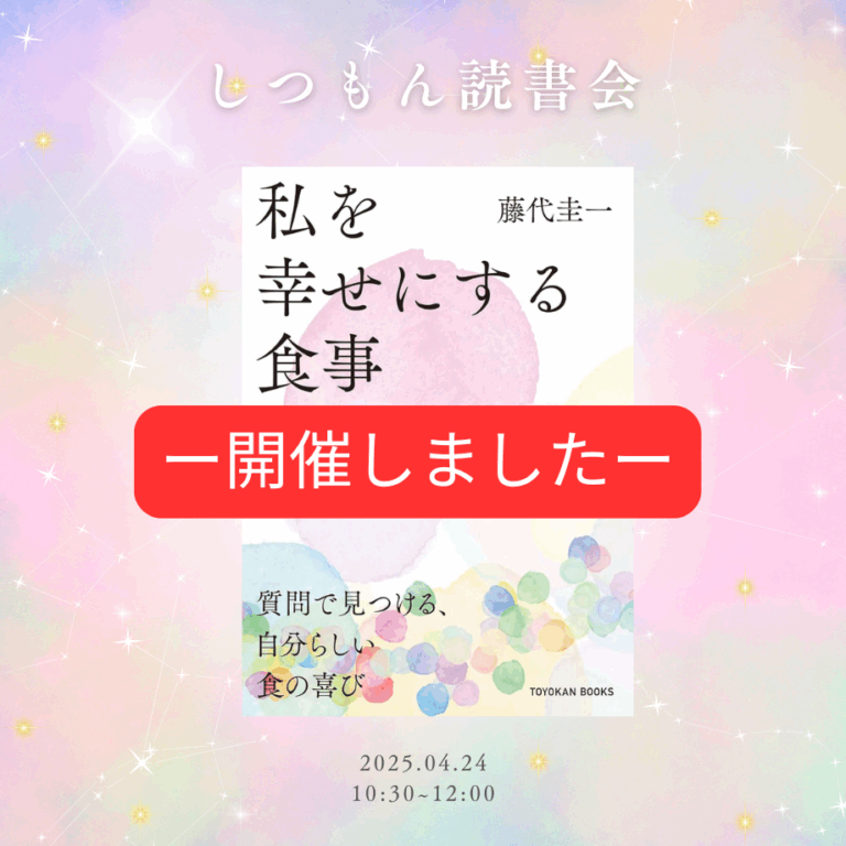 投稿についてもっと詳しく 【しつもん読書会 開催レポート】
