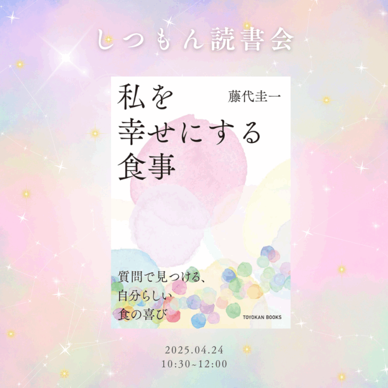 投稿についてもっと詳しく 【しつもん読書会のご案内】