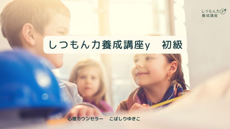 投稿についてもっと詳しく しつもん力養成講座y　初級