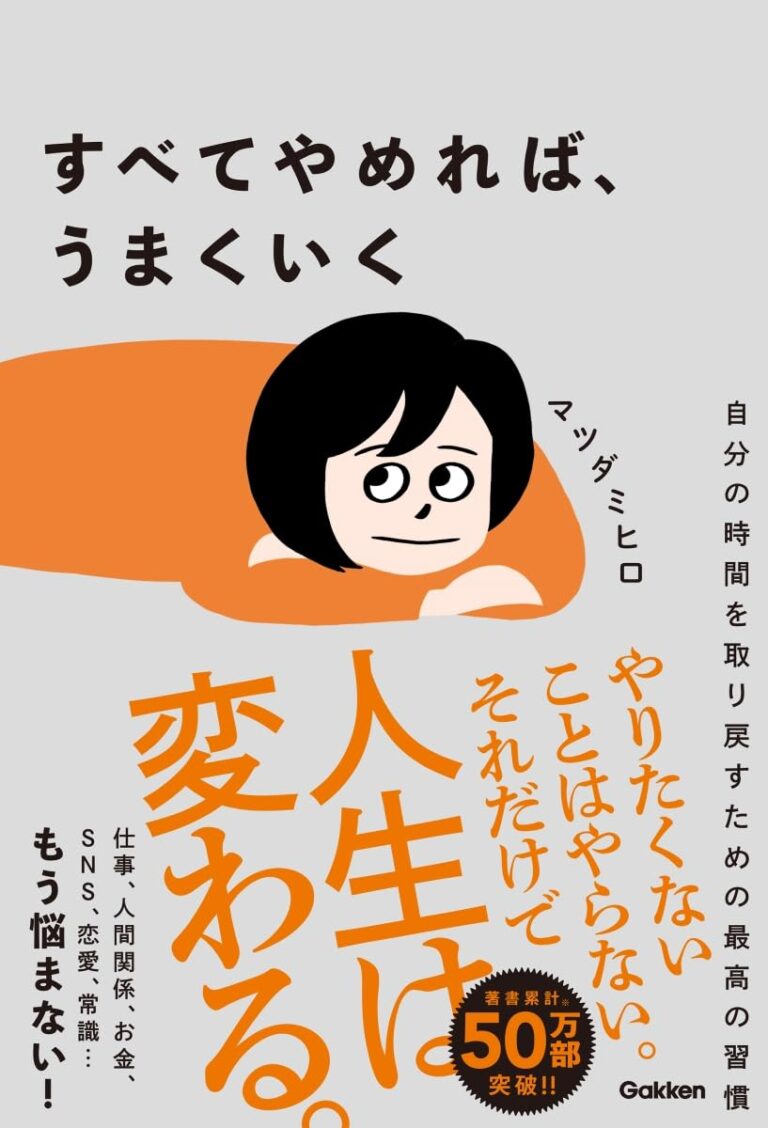 投稿についてもっと詳しく 「やめること」からはじまる、軽やかな生き方〜