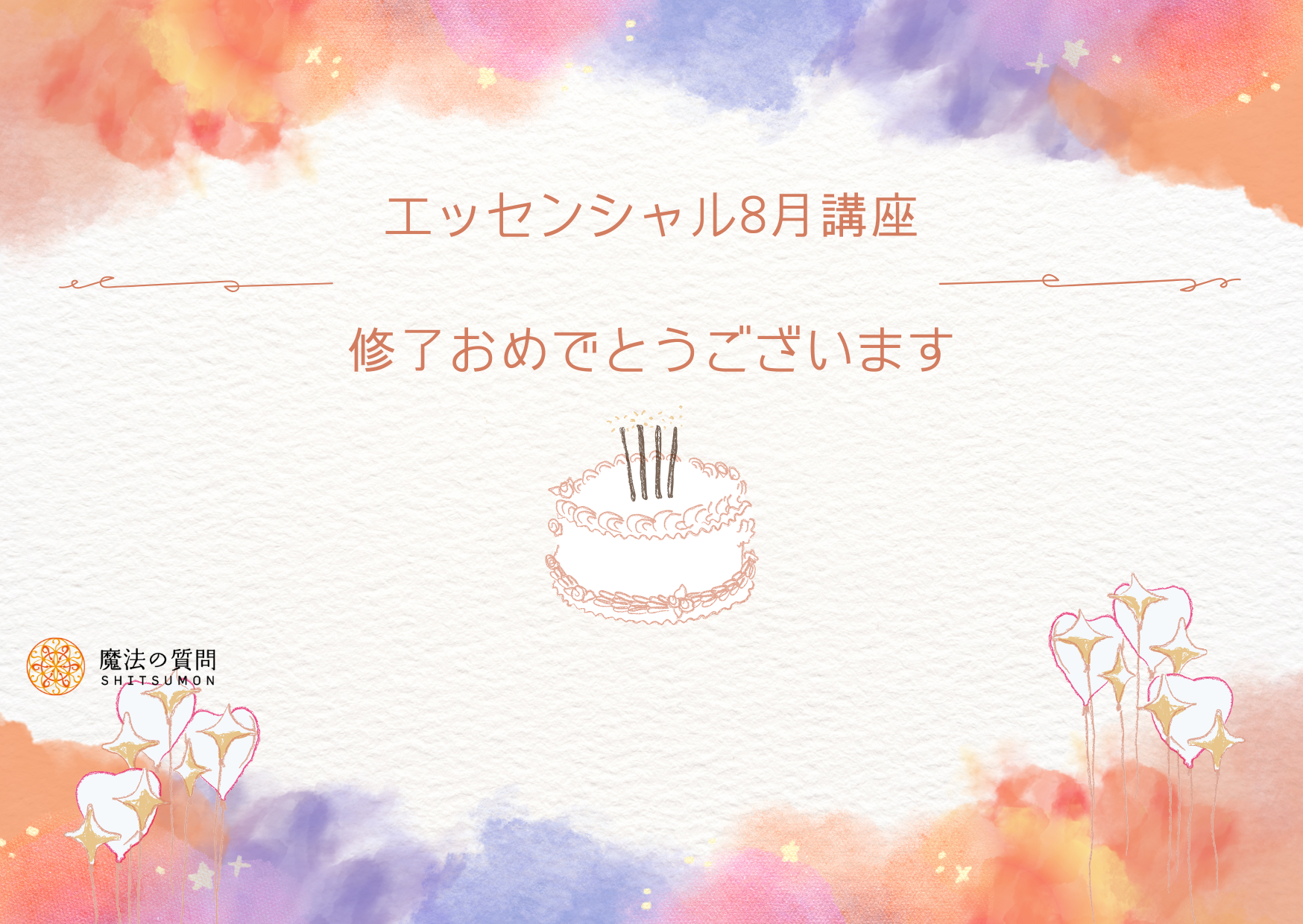 投稿についてもっと詳しく 保護中: エッセンシャル8月講座参加のみなさまへ