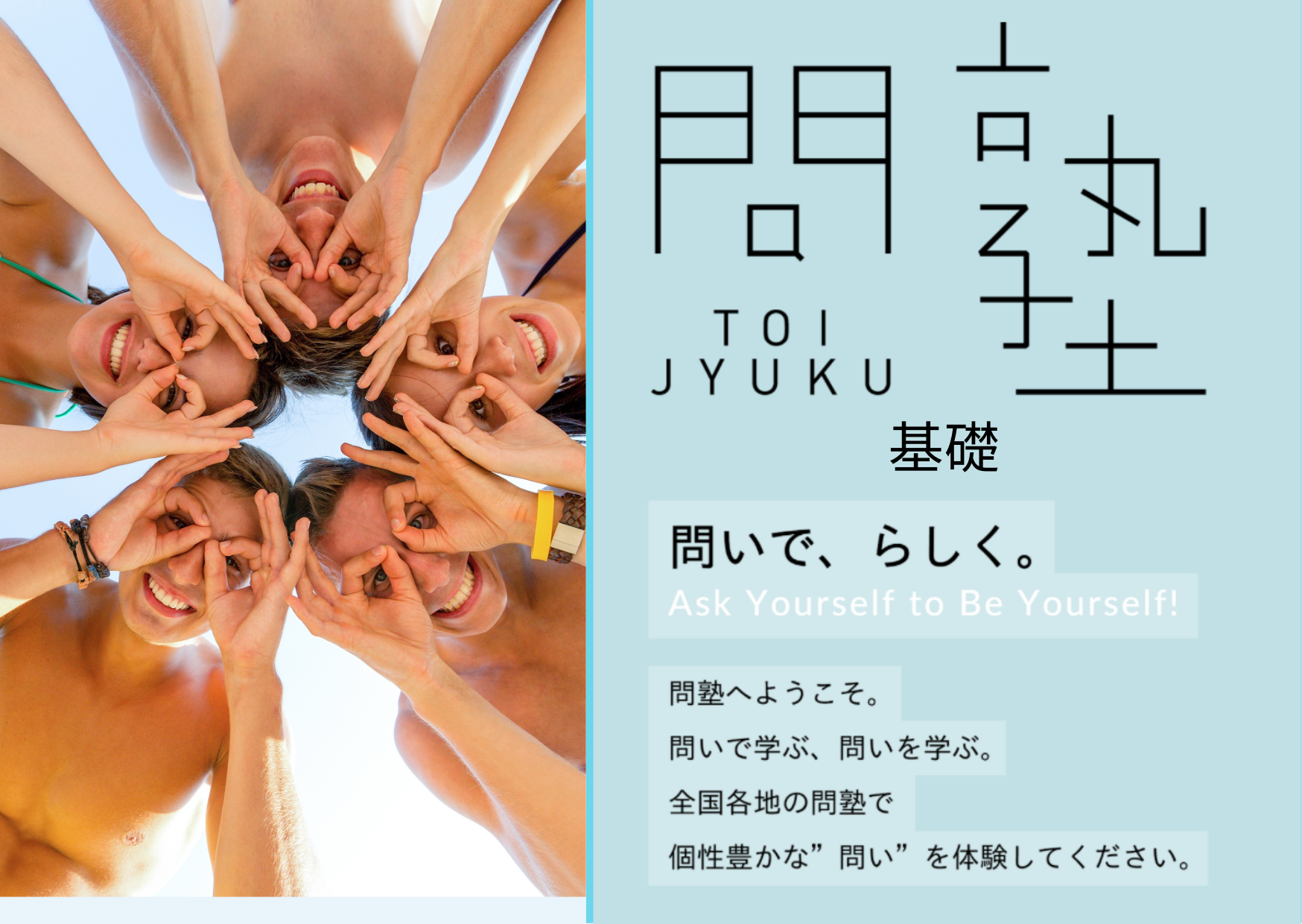 投稿についてもっと詳しく 問塾　基礎コース