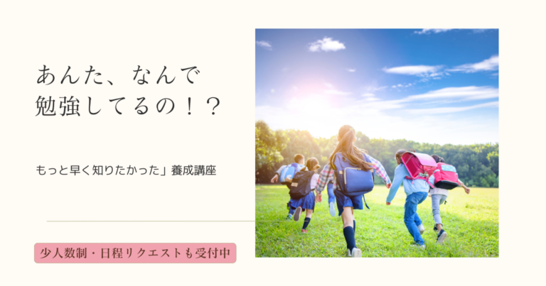 「もっと早く知りたかった」ゲームばかりの子が夢中で動き出す。親も子も輝く「やる気を引き出す魔法の質問」キッズインストラクター養成講座