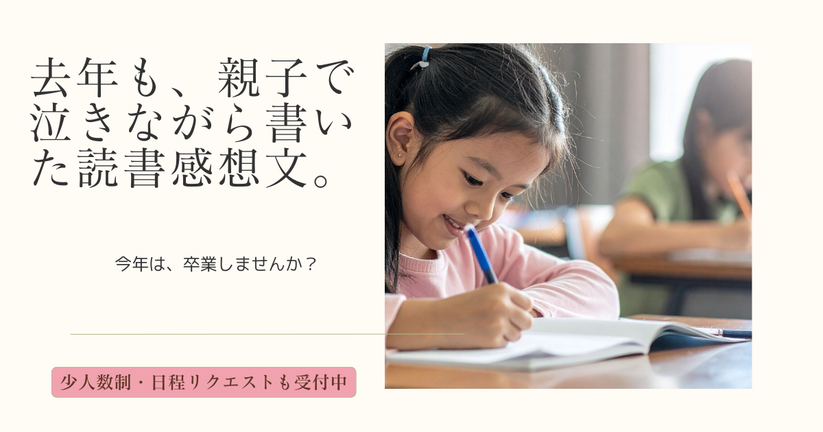 投稿についてもっと詳しく 魔法の質問キッズインストラクター養成講座〜読書感想文がスラスラ書ける〜