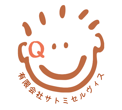 有限会社サトミセルヴィス｜しつもんで未来をつくる