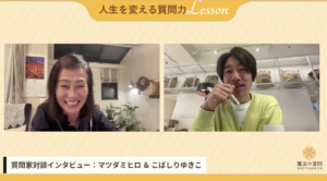 投稿についてもっと詳しく 【動画紹介】パリから届ける「人生を変える質問力レッスン」