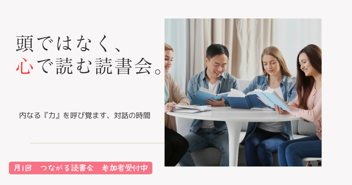 投稿についてもっと詳しく 【開催レポート】つながる読書会
