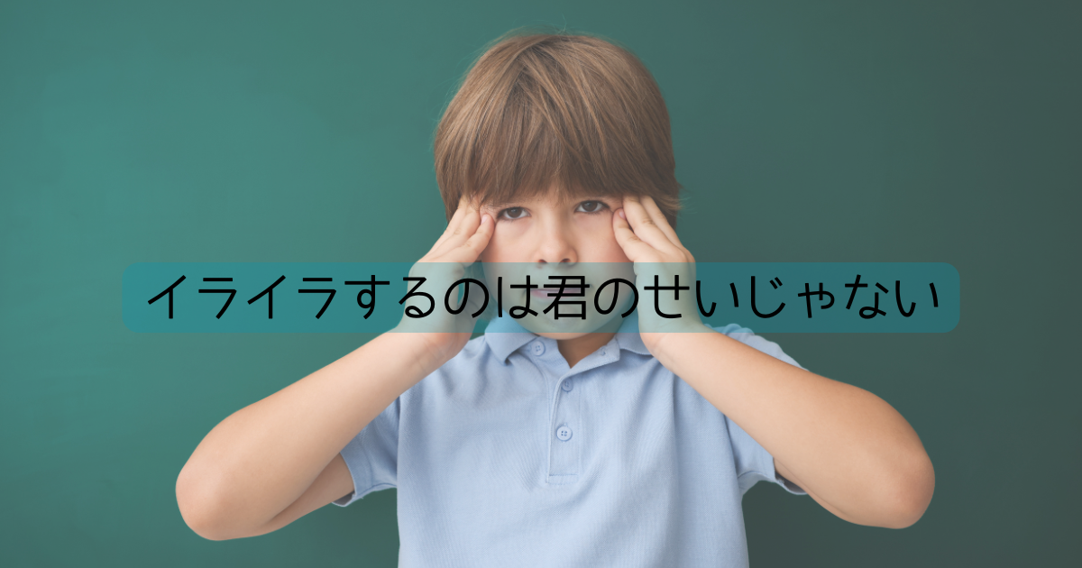 投稿についてもっと詳しく 9割の子供が「いい子」を演じている時代。止まらないイライラに「自分はおかしい」と悩む君へ。同じ悩みに苦しんだわたしがたどり着いた、学校では教えてくれない「心の守り方」ガイド 