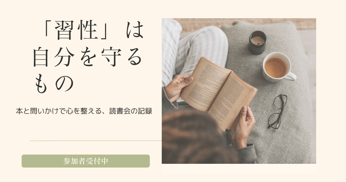 投稿についてもっと詳しく 【読書会　開催レポ】明日から一歩踏み出したくなる。心を整え、未来を描く