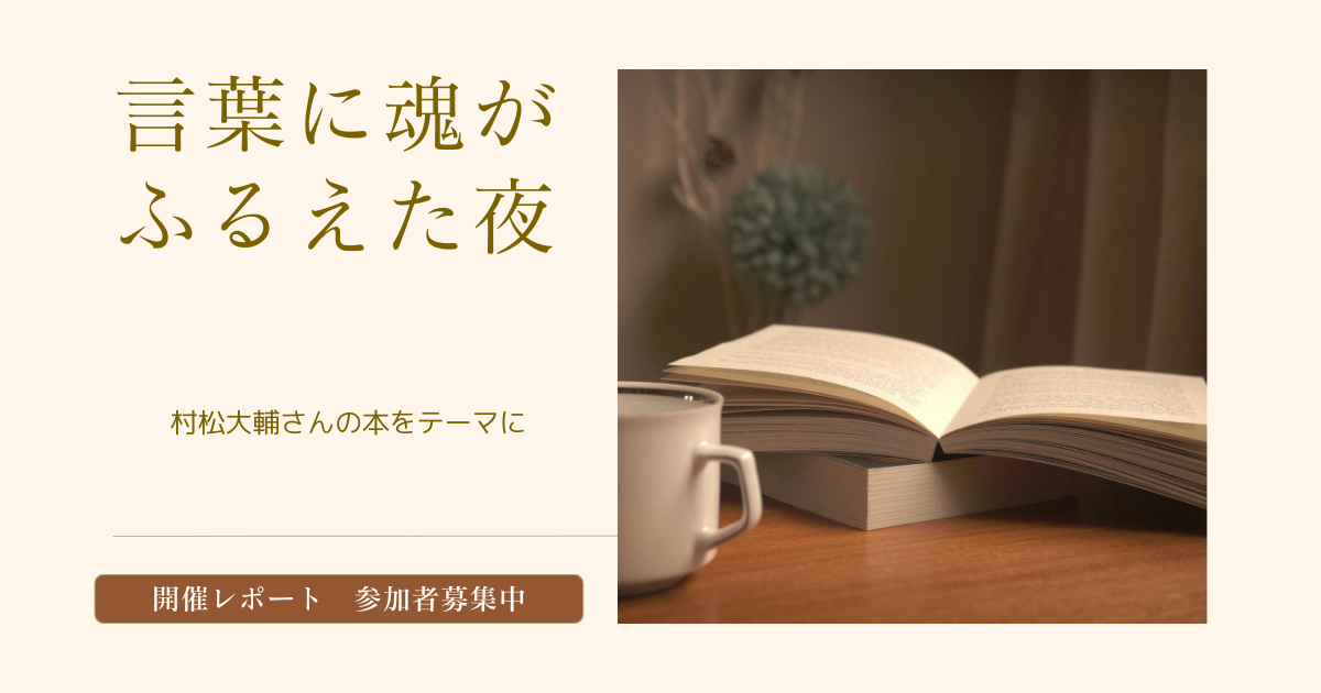投稿についてもっと詳しく 読書会で魂が震えた夜——「ゼロポイントフィールド」が教えてくれた、わたしにしか歩めない人生