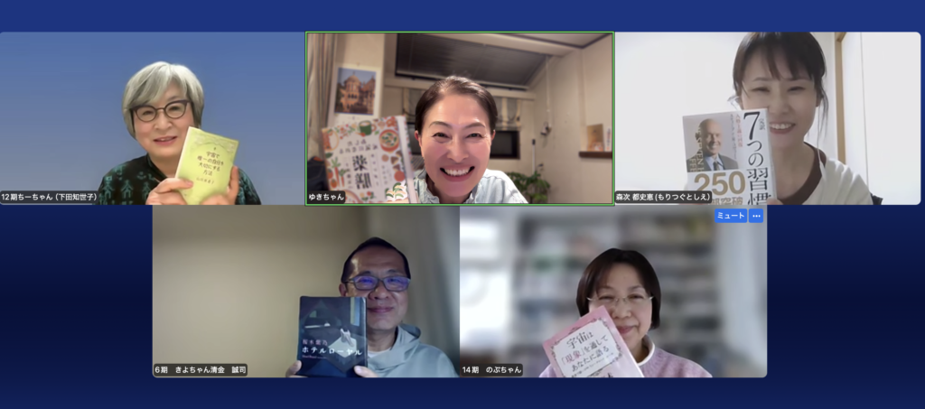 テーマは「芽吹き」読書会をしました。みんな本を片手に笑顔です。女性4人男性一人
