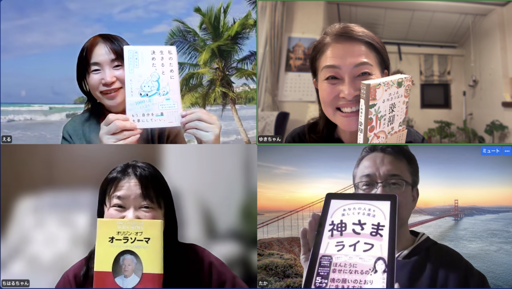 読書会の写真で各自持ってきた本を手に持って笑顔で写っています。今回の参加者は女性3人男性1人でした。