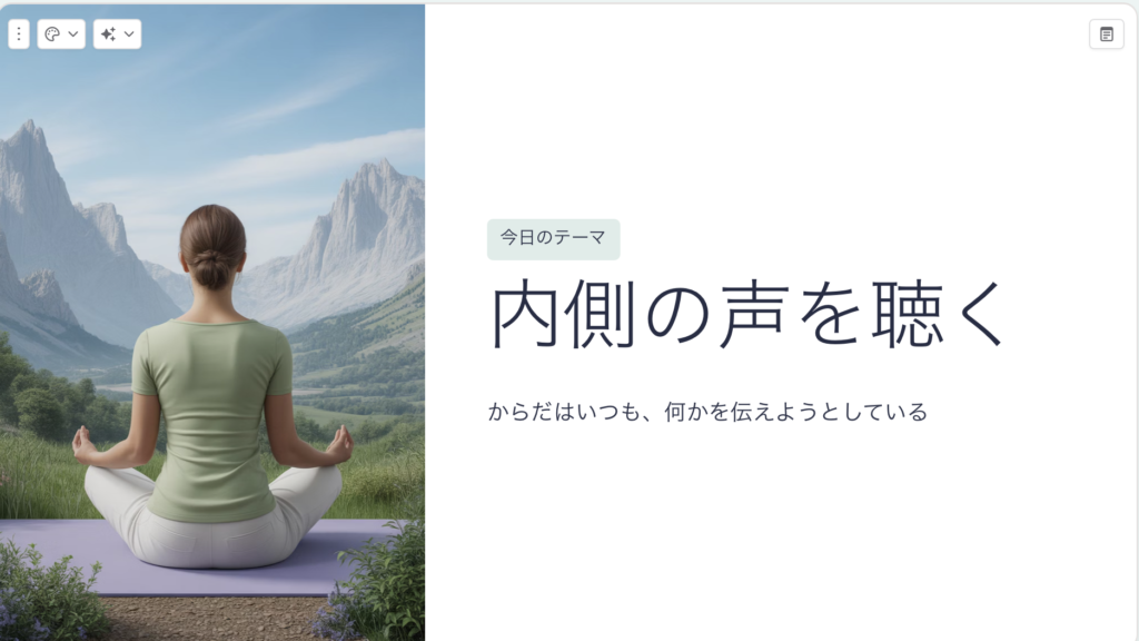 内側の声を聞く。今日のテーマです。
