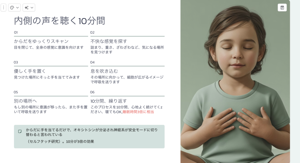 子どもが胸に手を置き、体の状態を調べています。