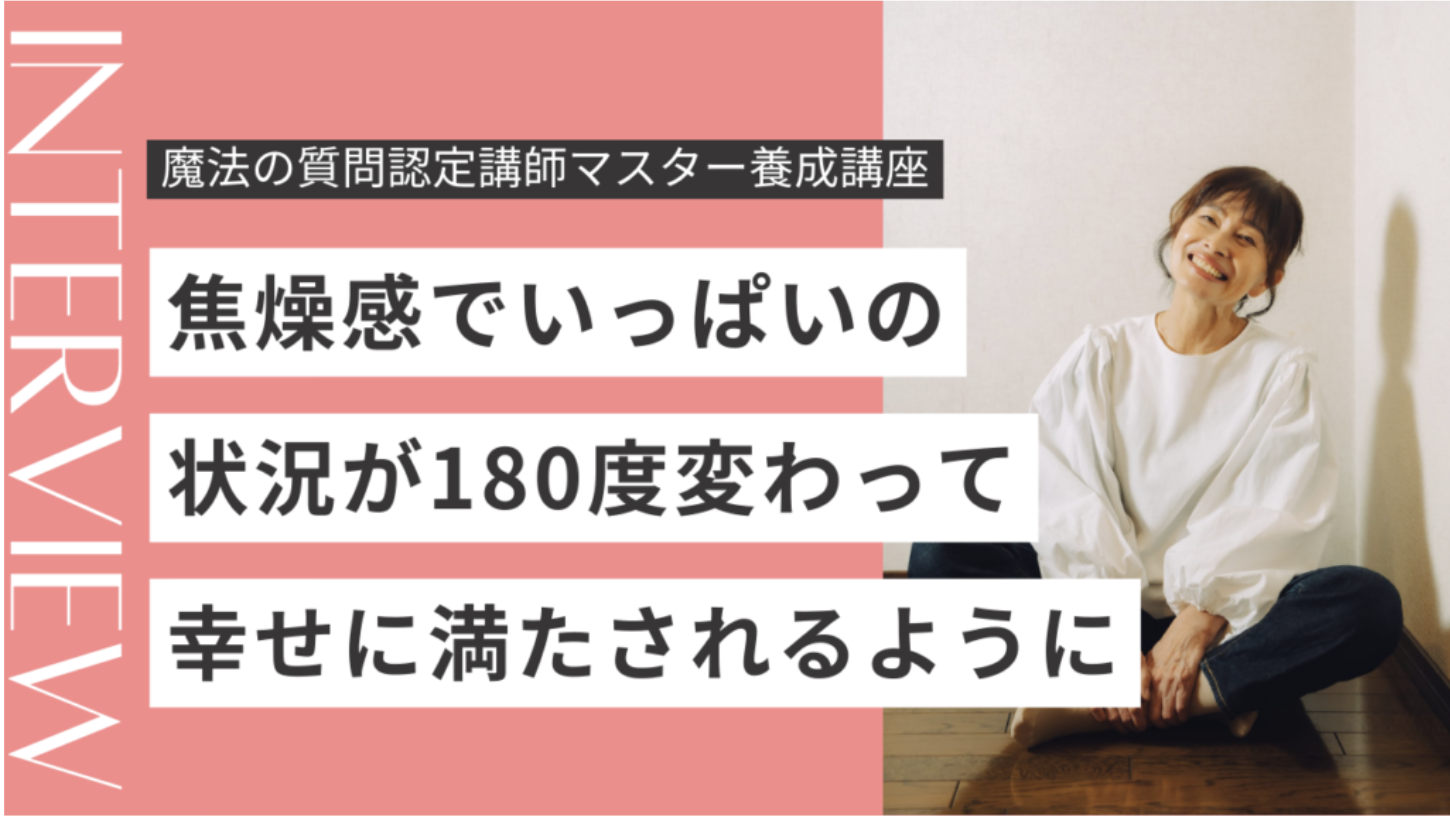 投稿についてもっと詳しく 質問が、わたしを変えた
