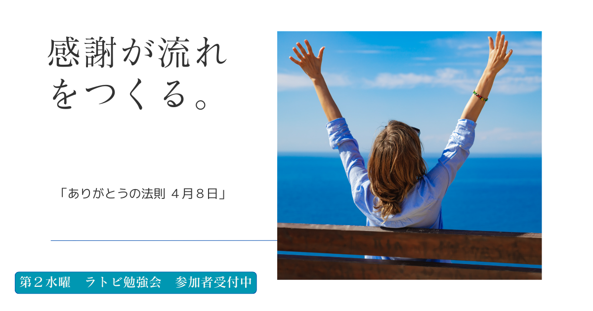 投稿についてもっと詳しく 感謝が人生を変える｜場所も時間にもとらわれない、自分らしい生き方のはじめ方