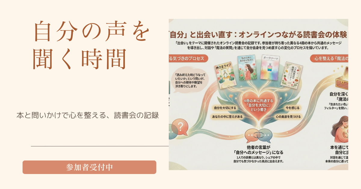 投稿についてもっと詳しく 【読書会レポート】テーマ「出会い」｜奈良・オンラインつながる読書会