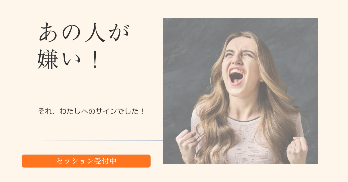 投稿についてもっと詳しく あの人がどうしても嫌でたまらない。それ、じつはあなたの心のサインかもしれません。