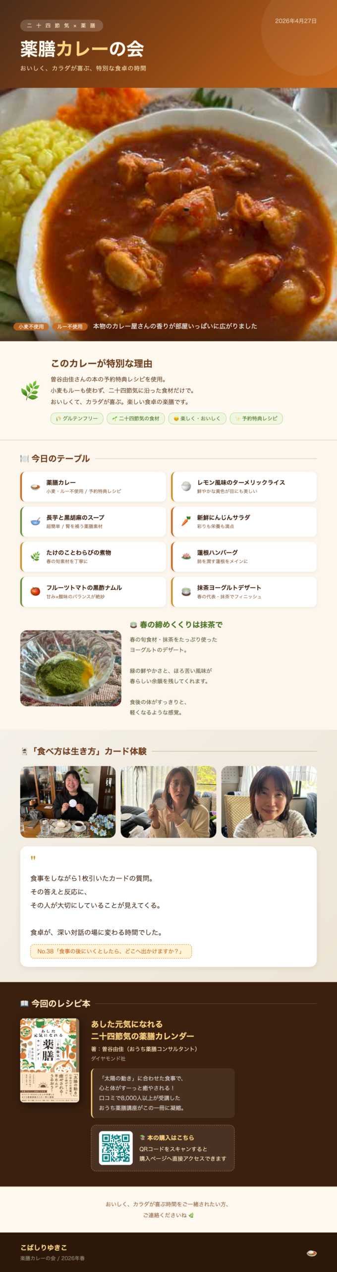 薬膳カレーの会の様子