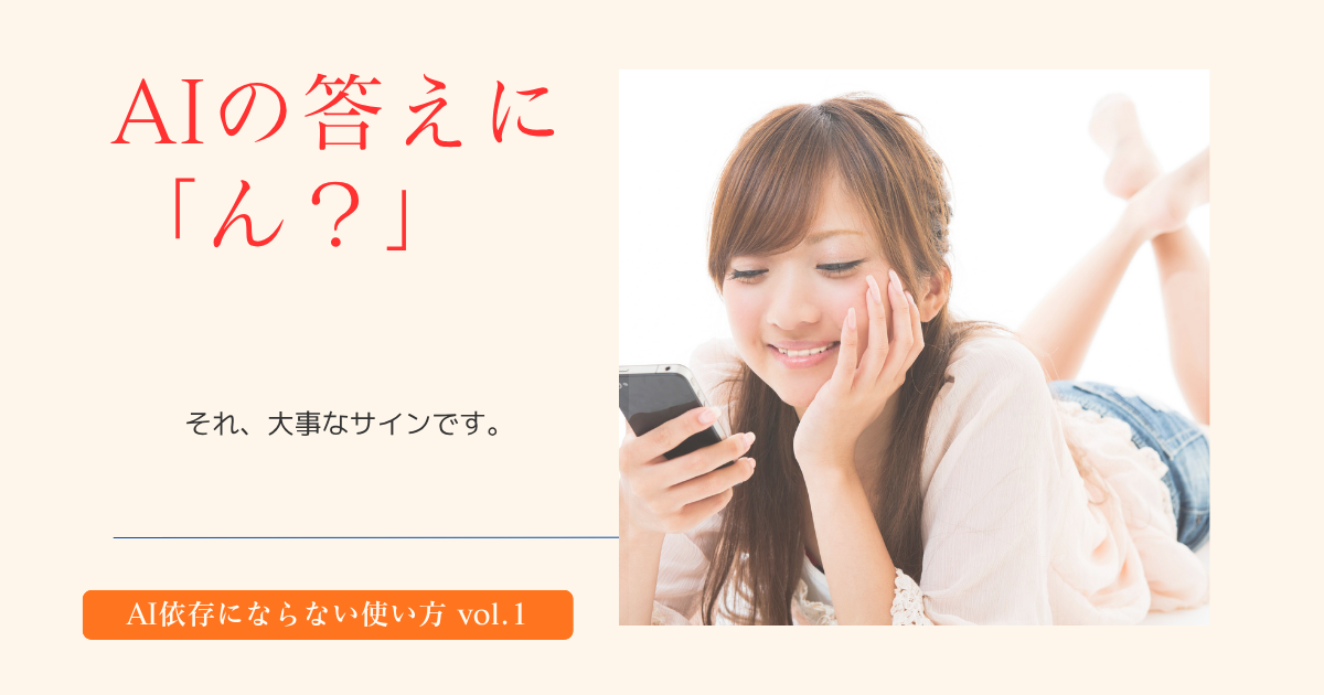 投稿についてもっと詳しく AI依存にならない、わたし流の使い方