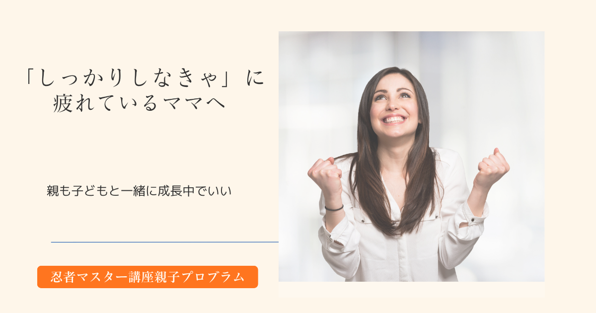 投稿についてもっと詳しく 「しっかりしなきゃ」に疲れているママへ