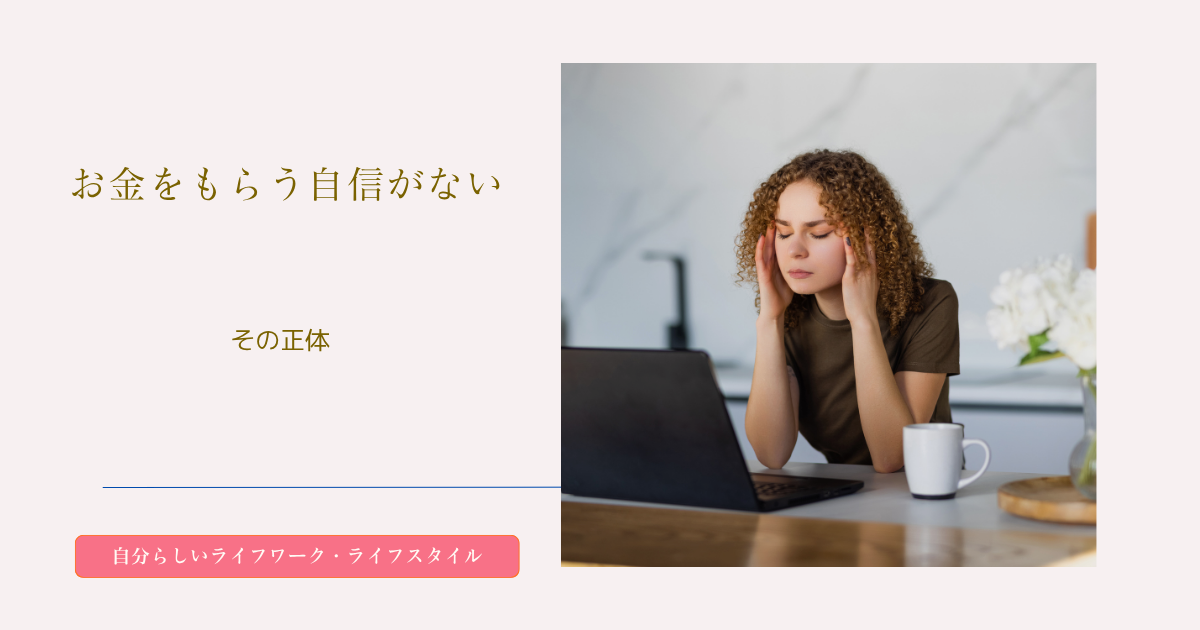 投稿についてもっと詳しく お金をいただく自信がない。それは、起業家の84%が経験していること
