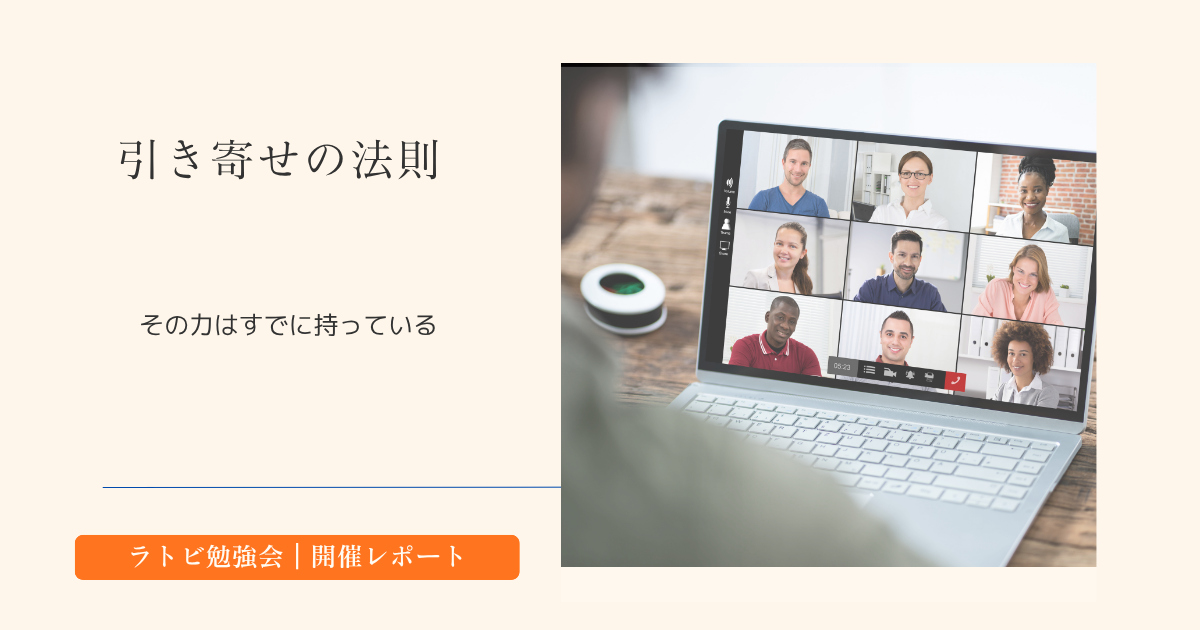 投稿についてもっと詳しく 引き寄せの法則｜その力はすでに持っている