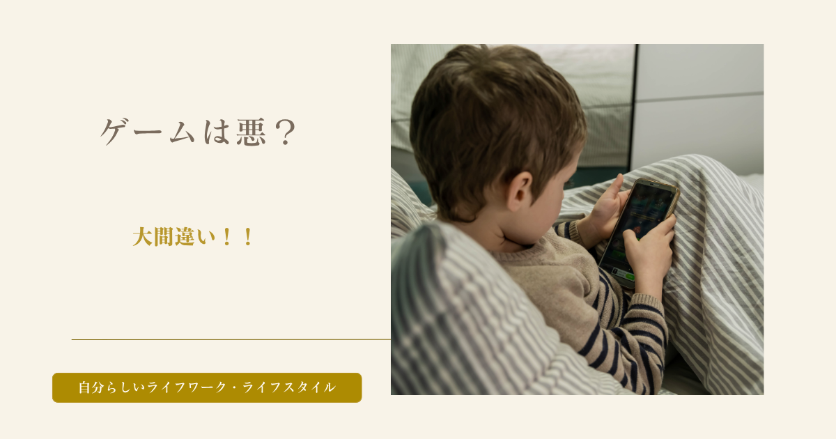 投稿についてもっと詳しく ゲームって悪いもの？プロゲーマーの本で読書会をしたら、ゲームのイメージが変わった